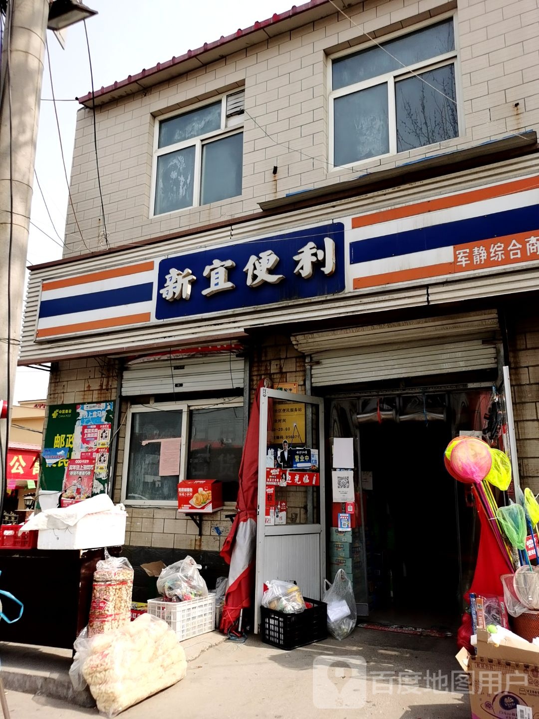 新宜遍历(太保南路店)