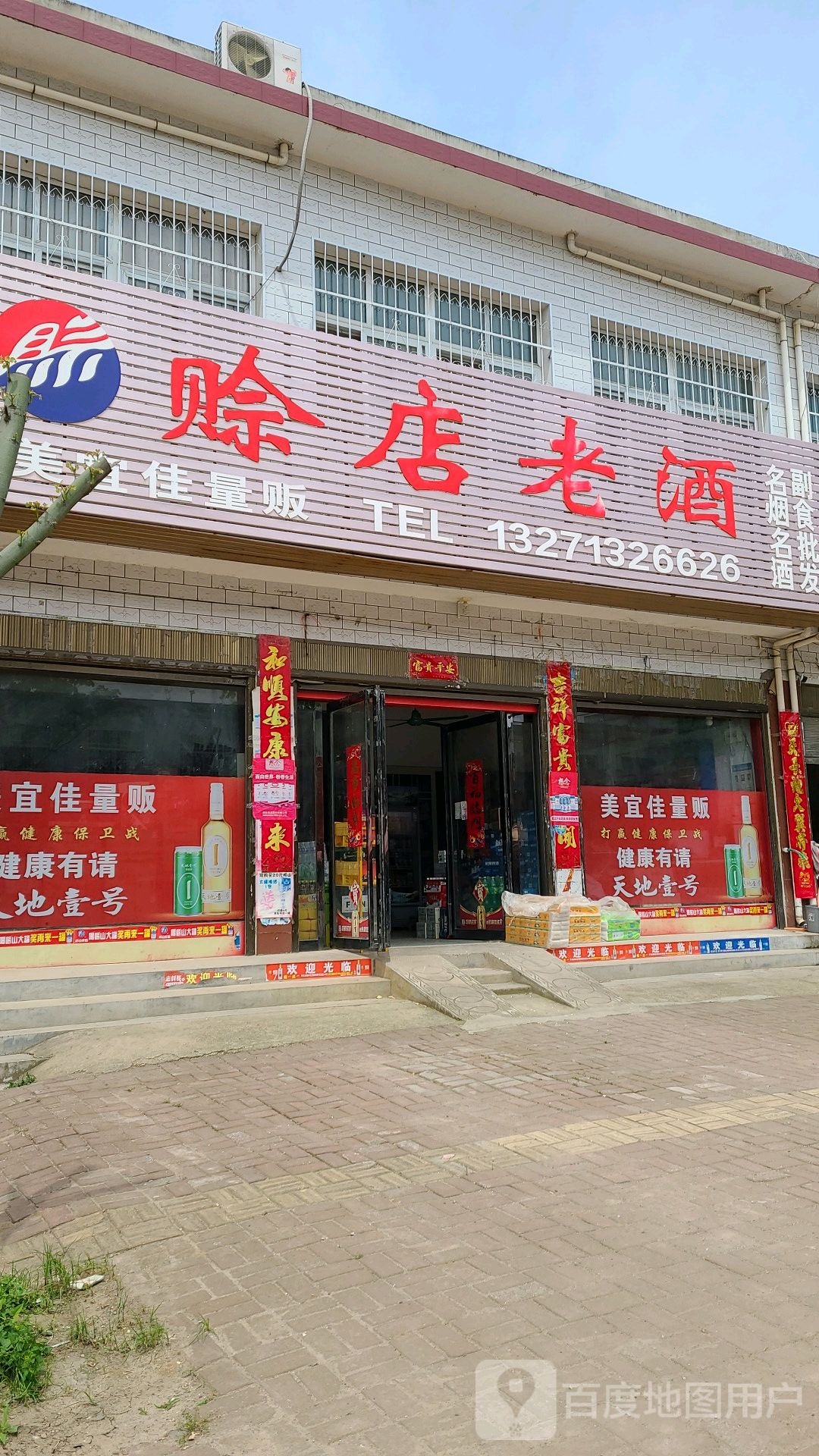 社旗县大冯营镇赊店老酒(X012店)