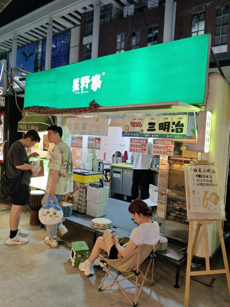 星野家