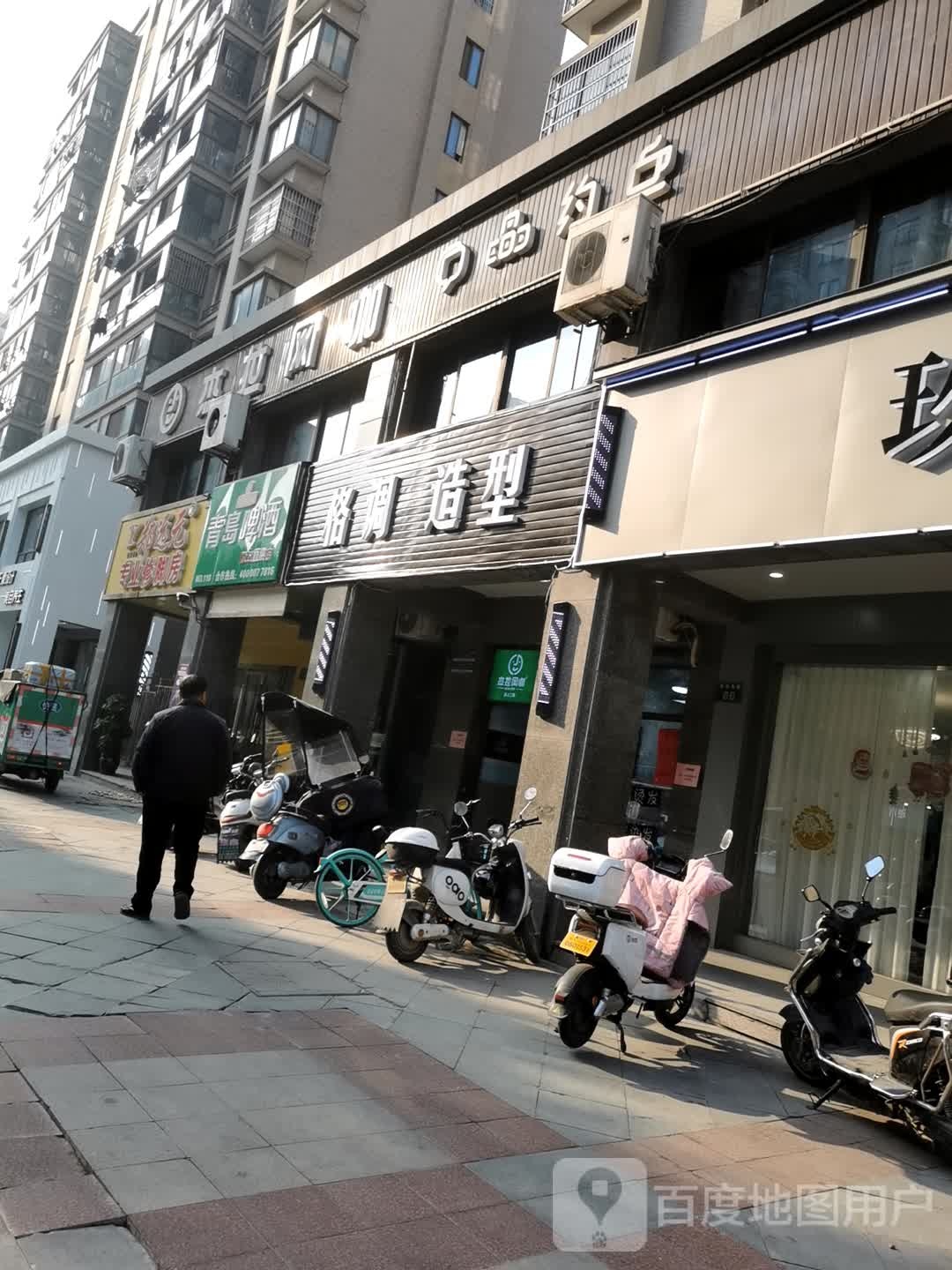 格调号造型(振兴西路店)