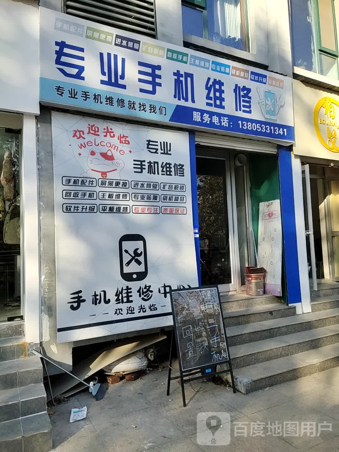 专业手机维修