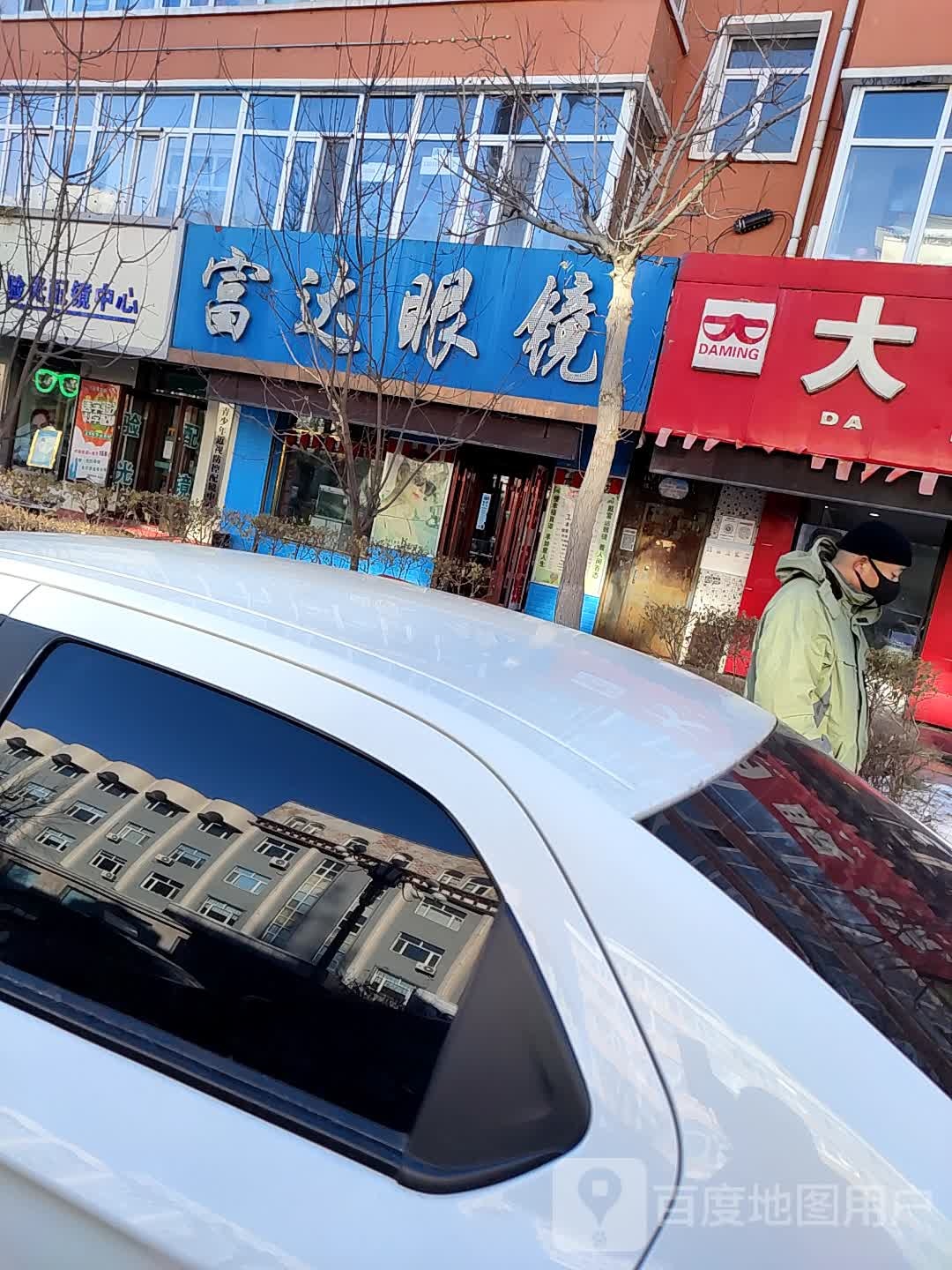 四大眼镜(中央大街店)