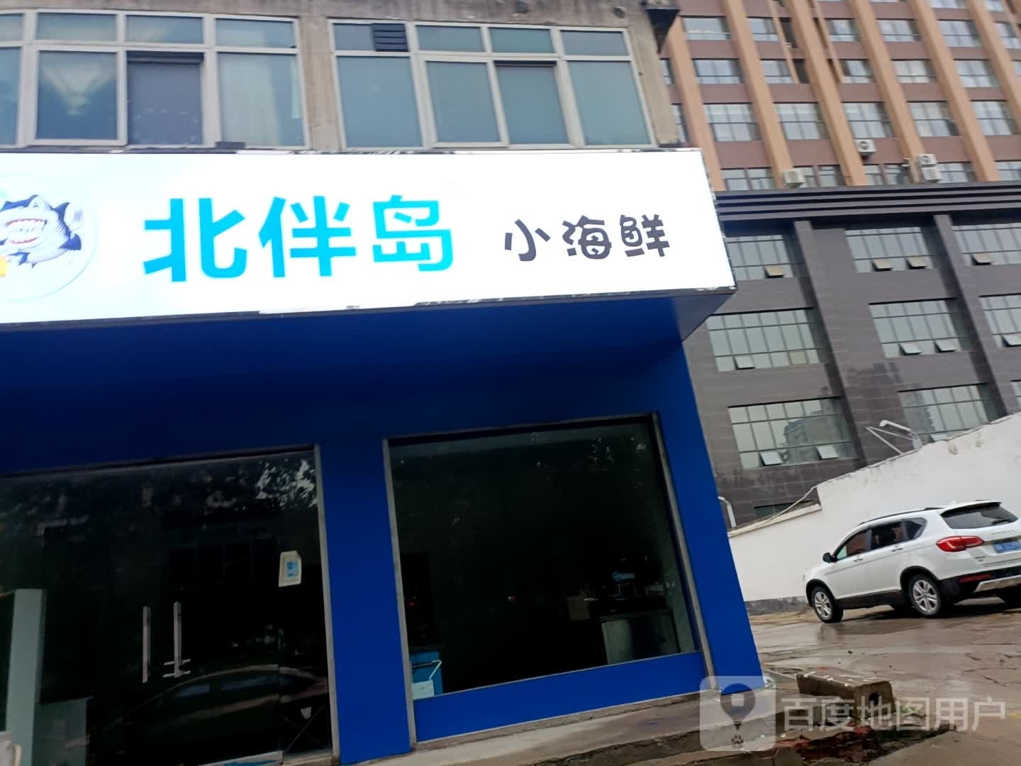 北伴岛小海鲜