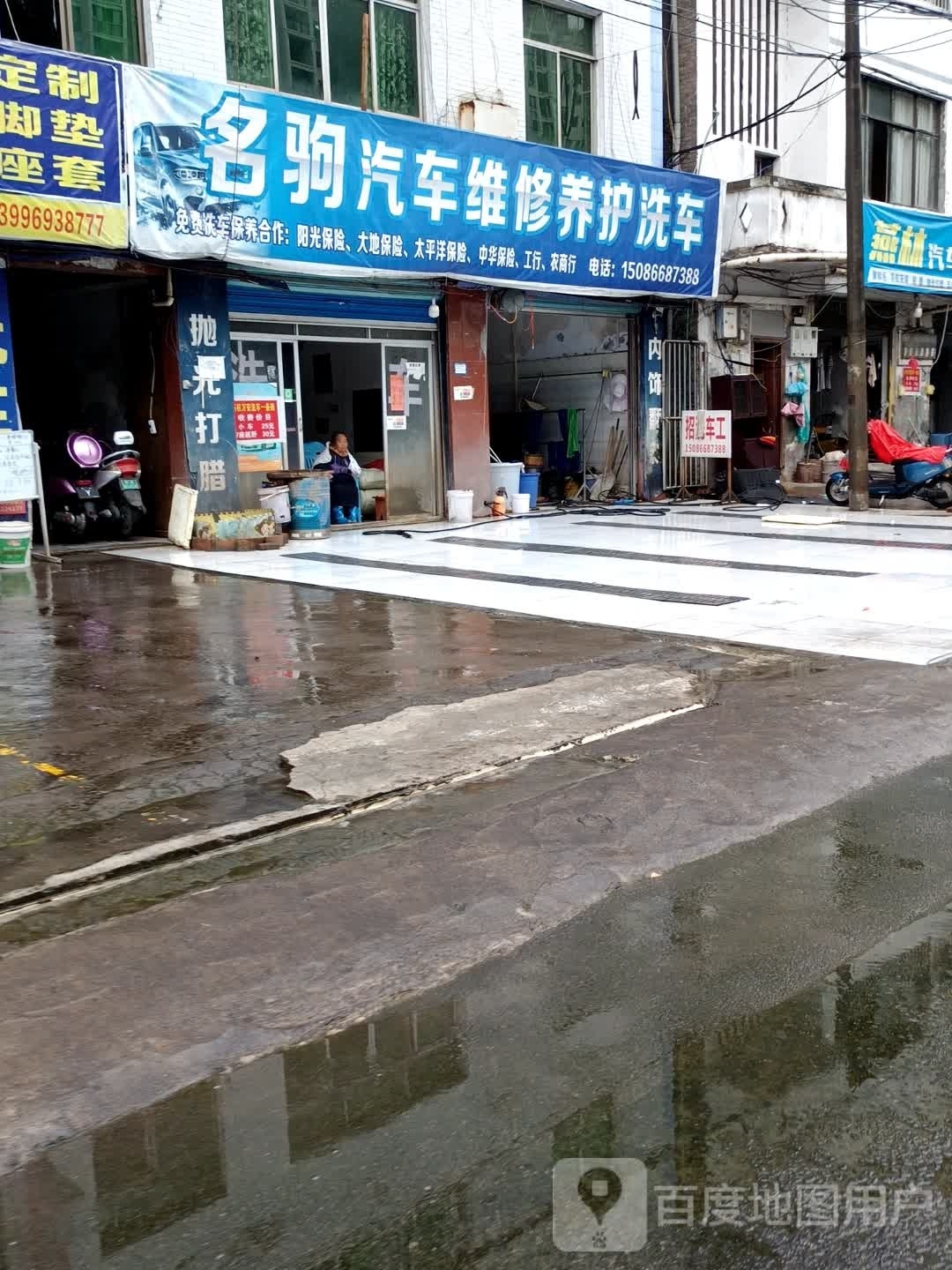 名驹汽车维修养护中心