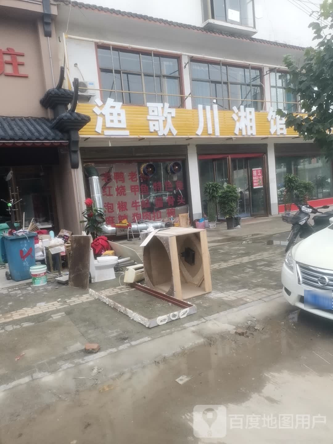 渔歌原川馆(汉庭雅苑店)