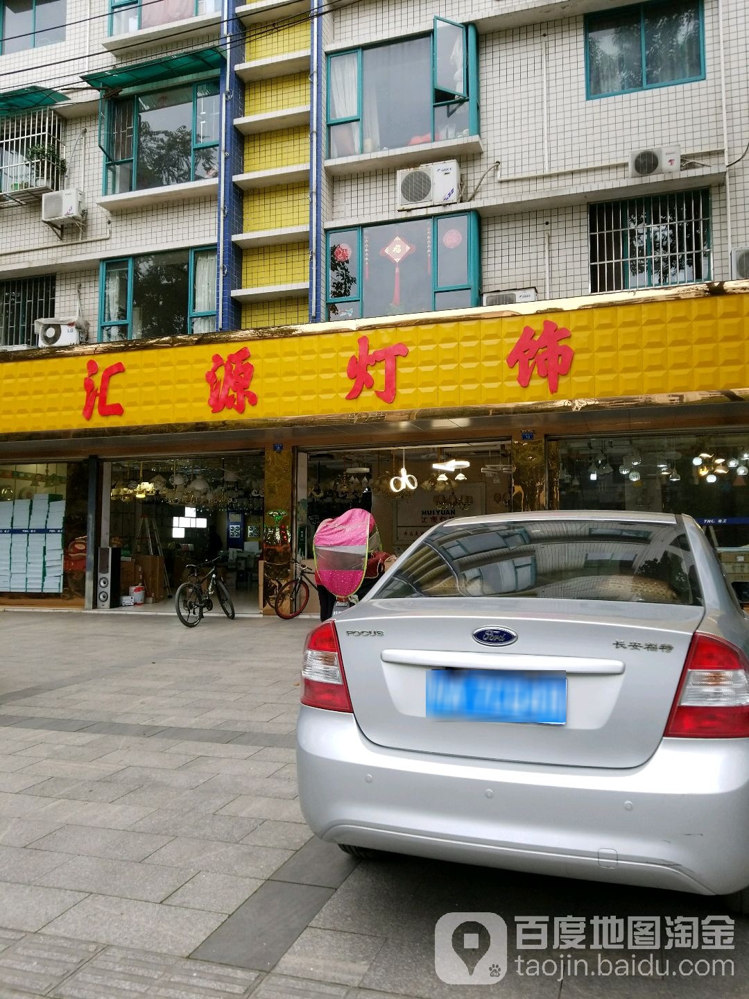 汇源灯饰(华金大道二段)