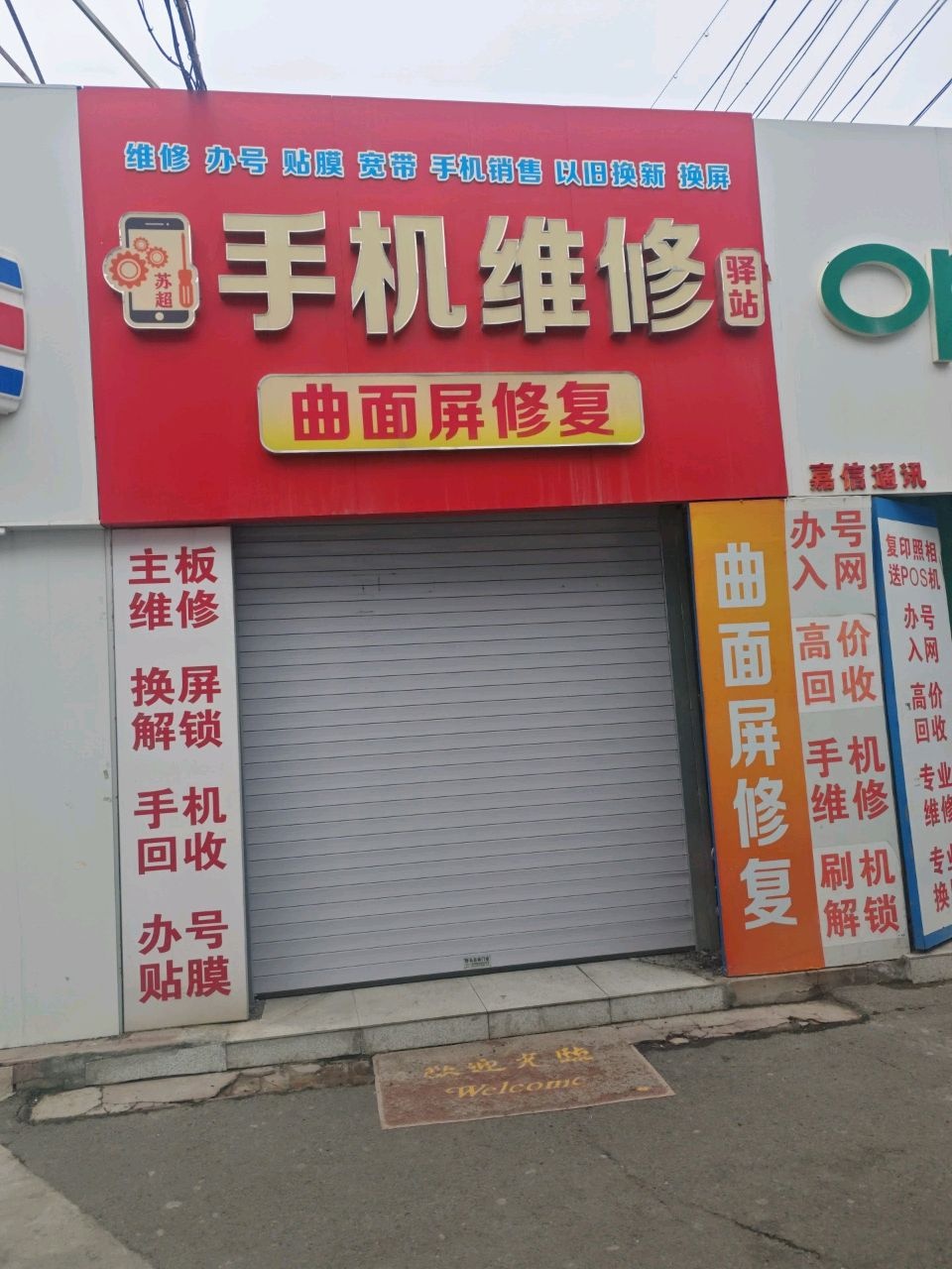 手机维修