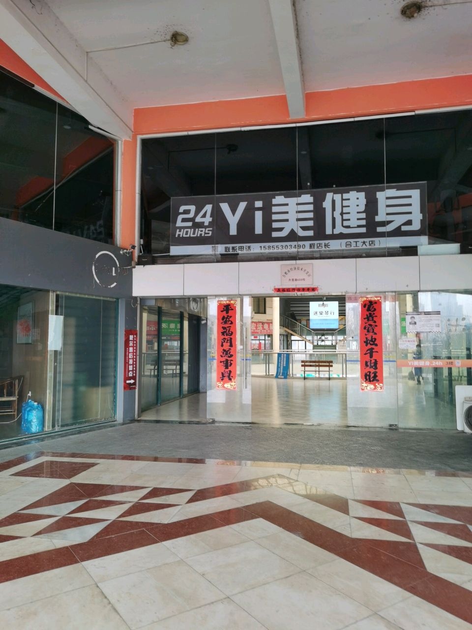 Yi美健身.24h(合工大店)