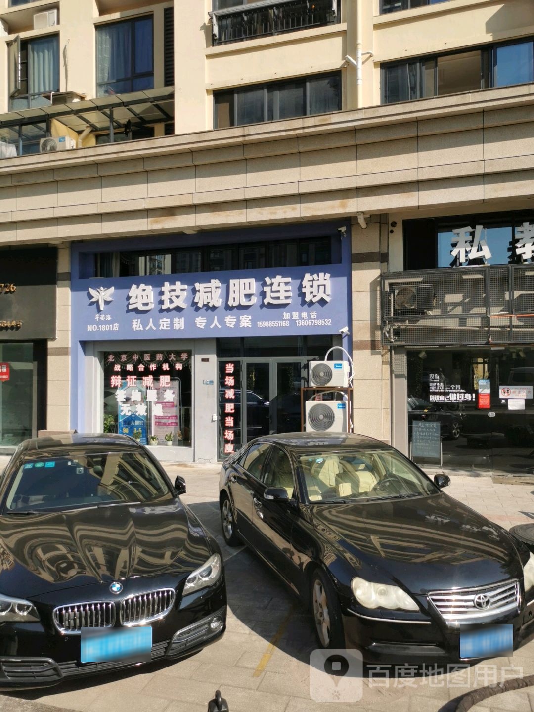 芊姿洛绝技减肥连锁(百岁天苑店)