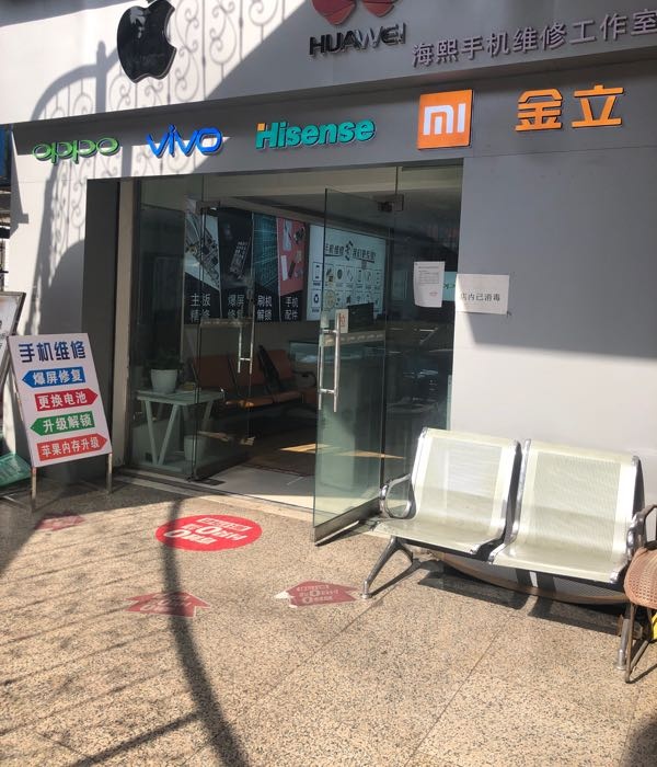 攀枝花市东区信和通讯经营部