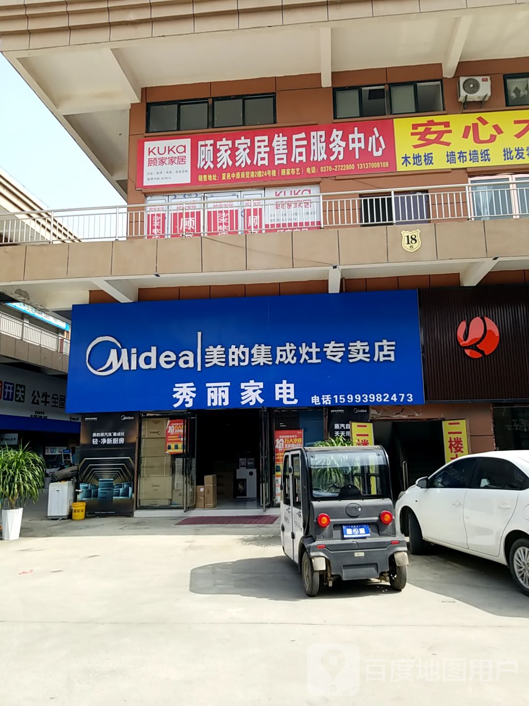 秀丽家店