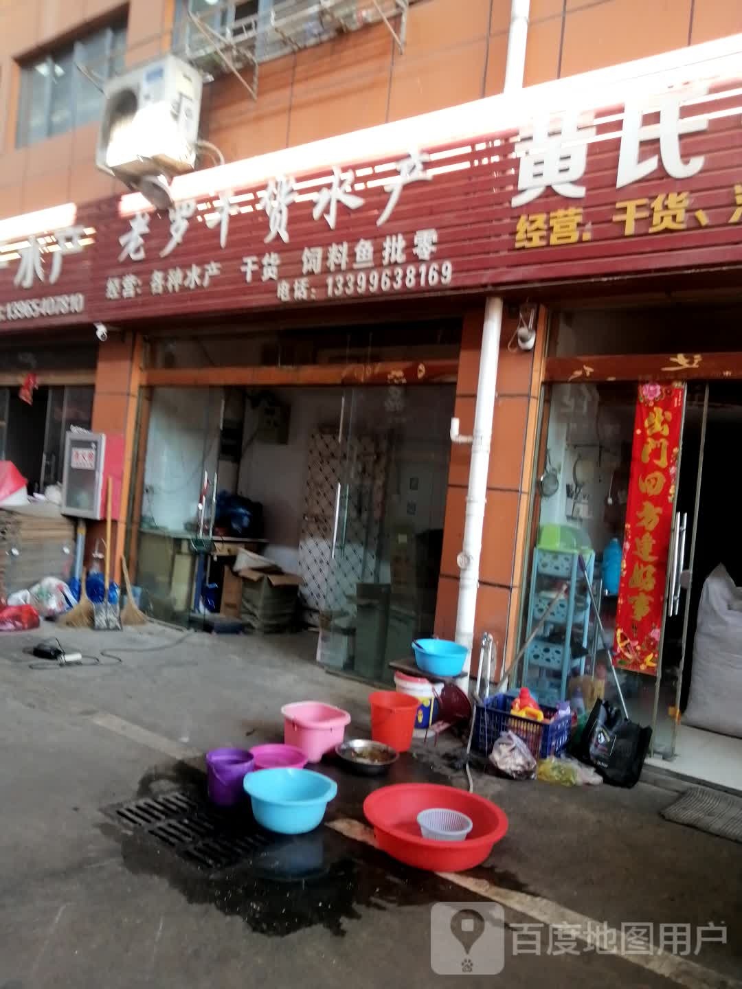 罗老干货水产