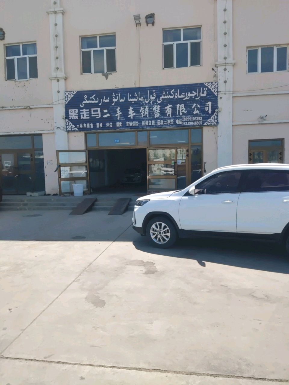 黑走马二手车销售有限公司