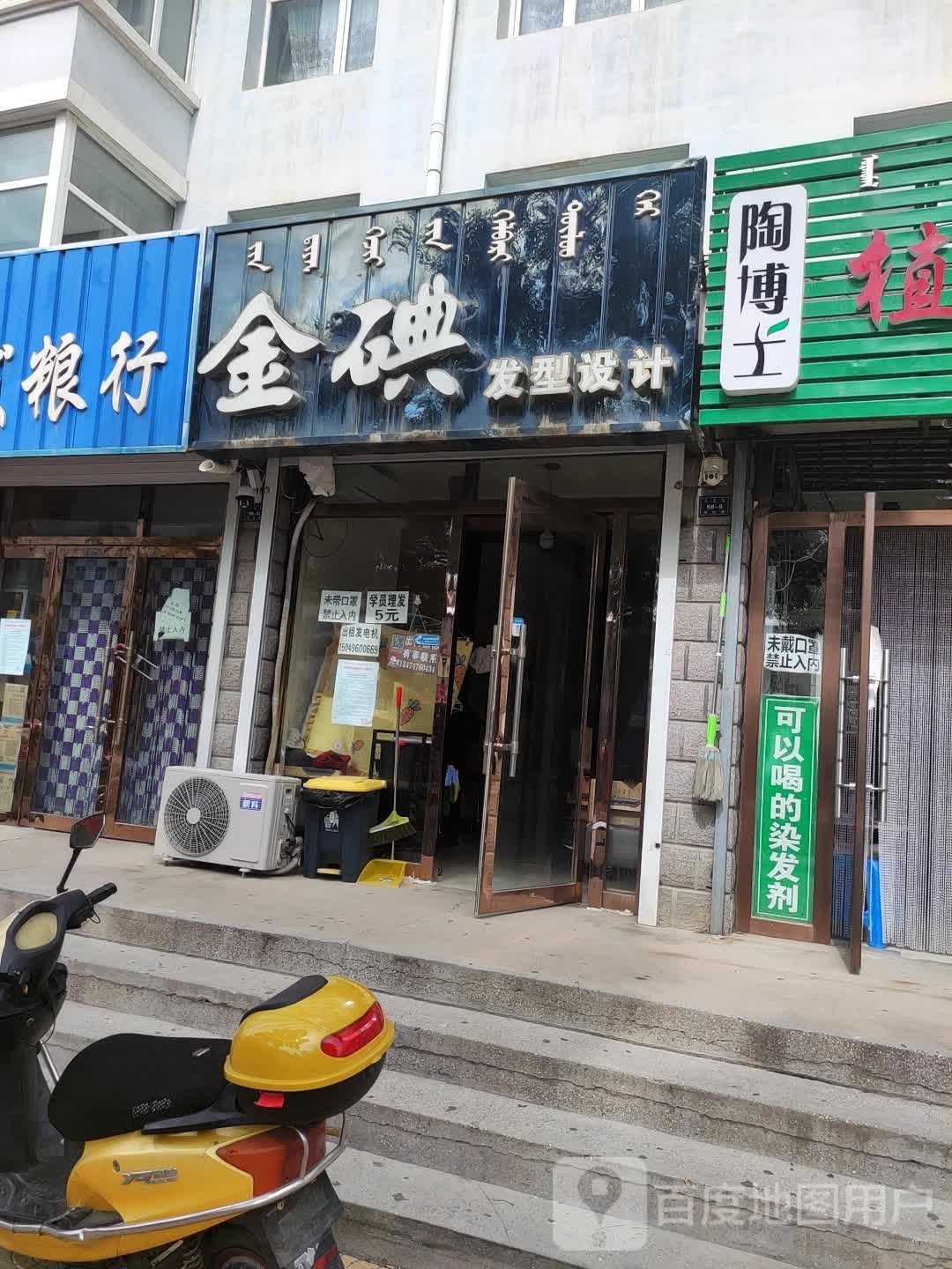 金碘发型设计