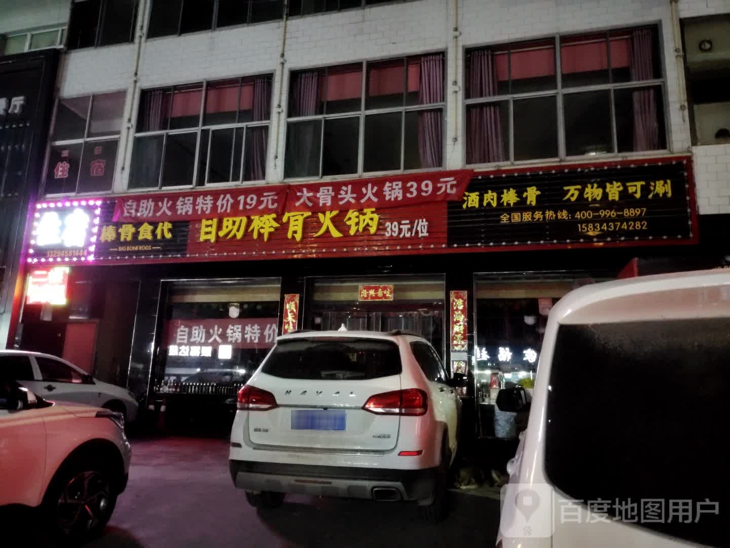 39自助棒骨活过