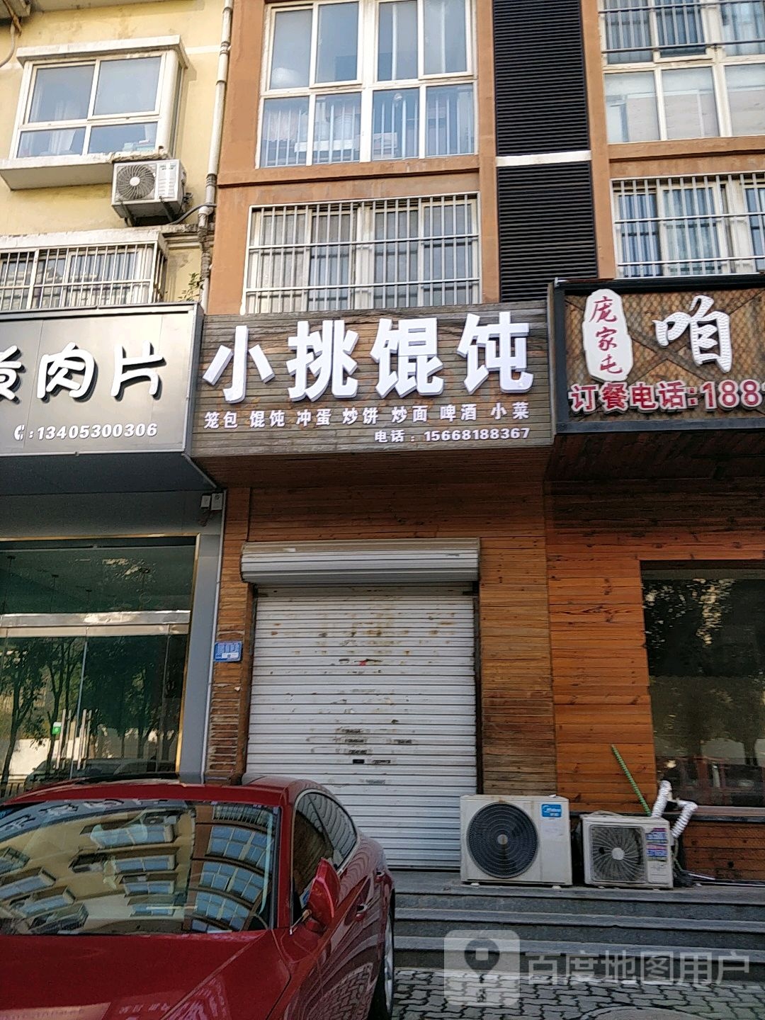 小挑骨馄饨(中山路店)