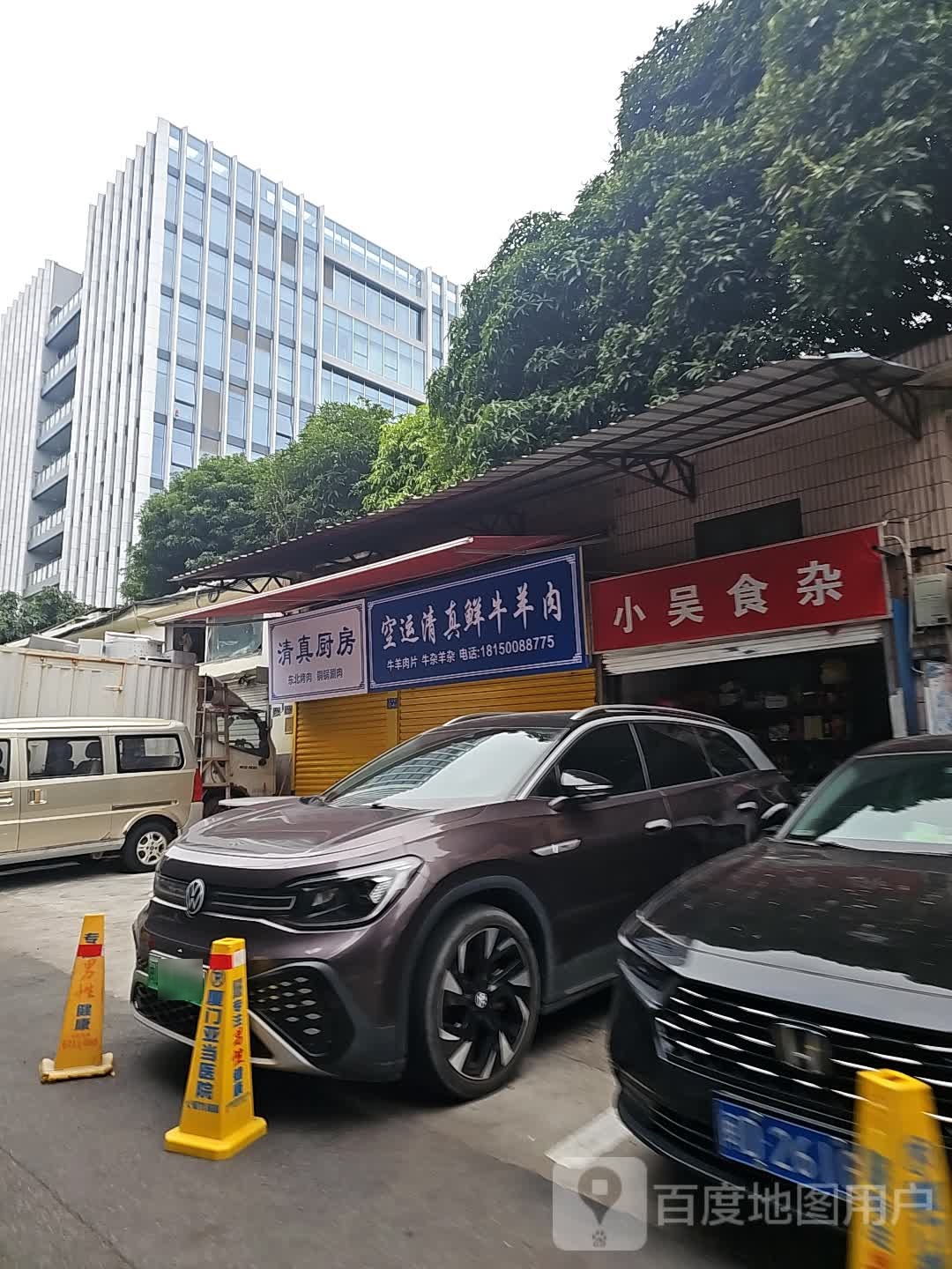 清真厨房