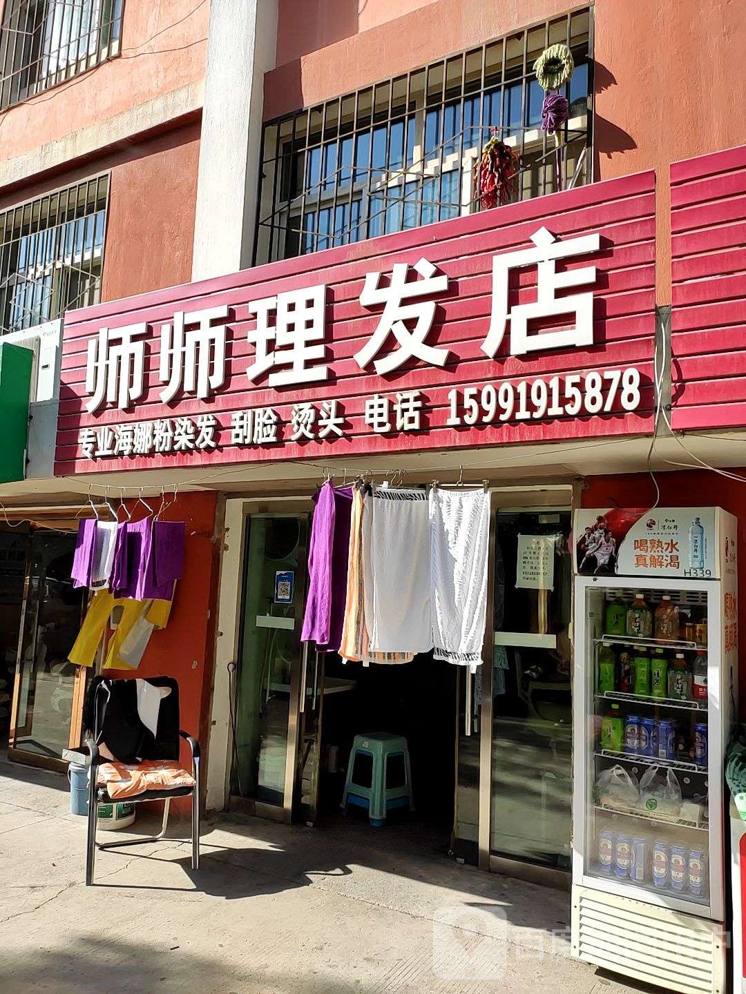 师师理发店