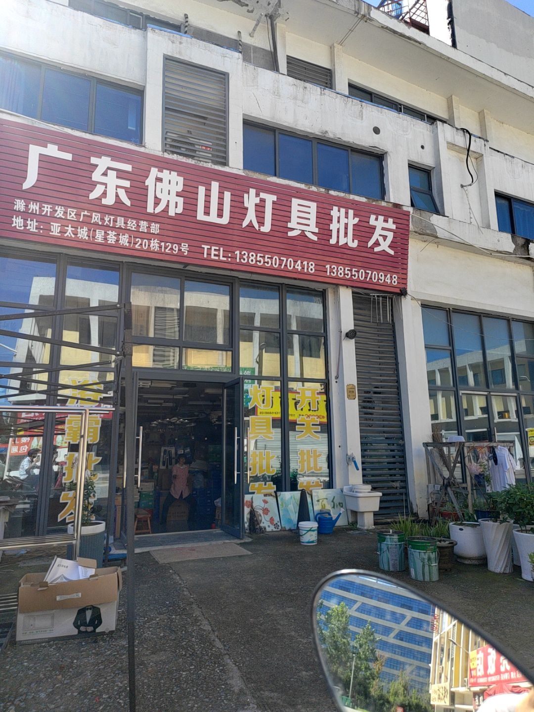 广东佛山灯具批发(滁州开发区广风灯具经营部)