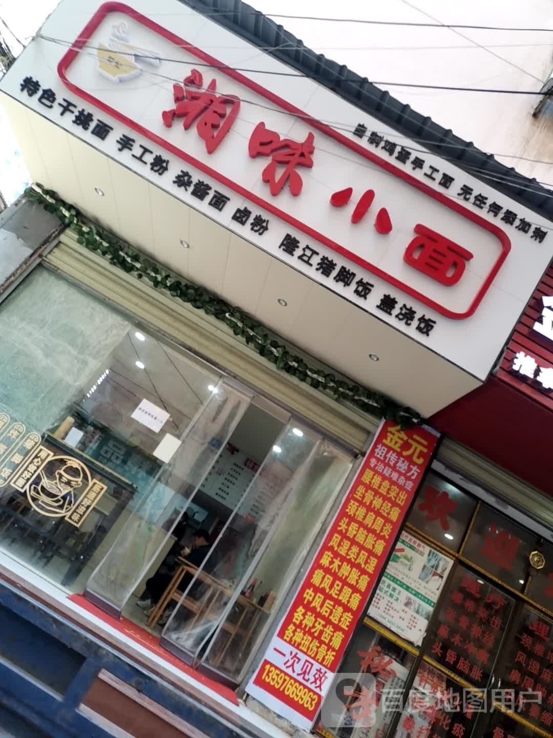 湘味小面