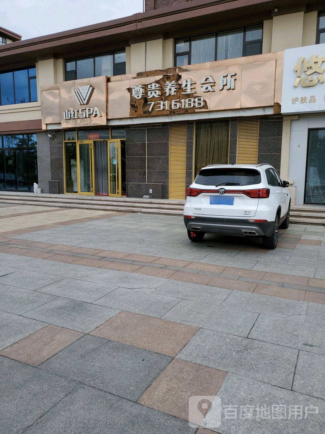 山红美业(赤山店)
