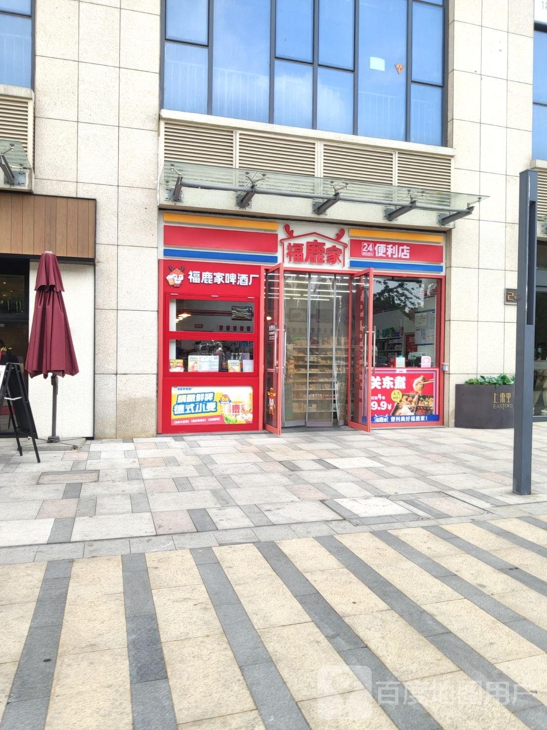 中牟县福鹿家便利店(上东里店)