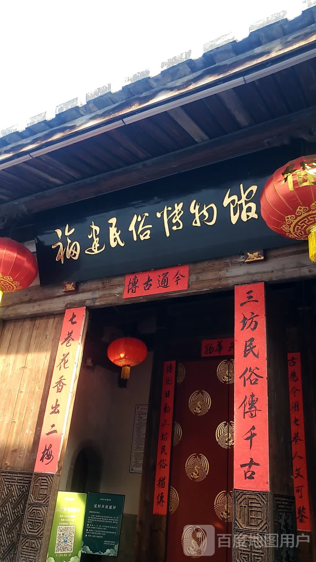 福建民俗博物院