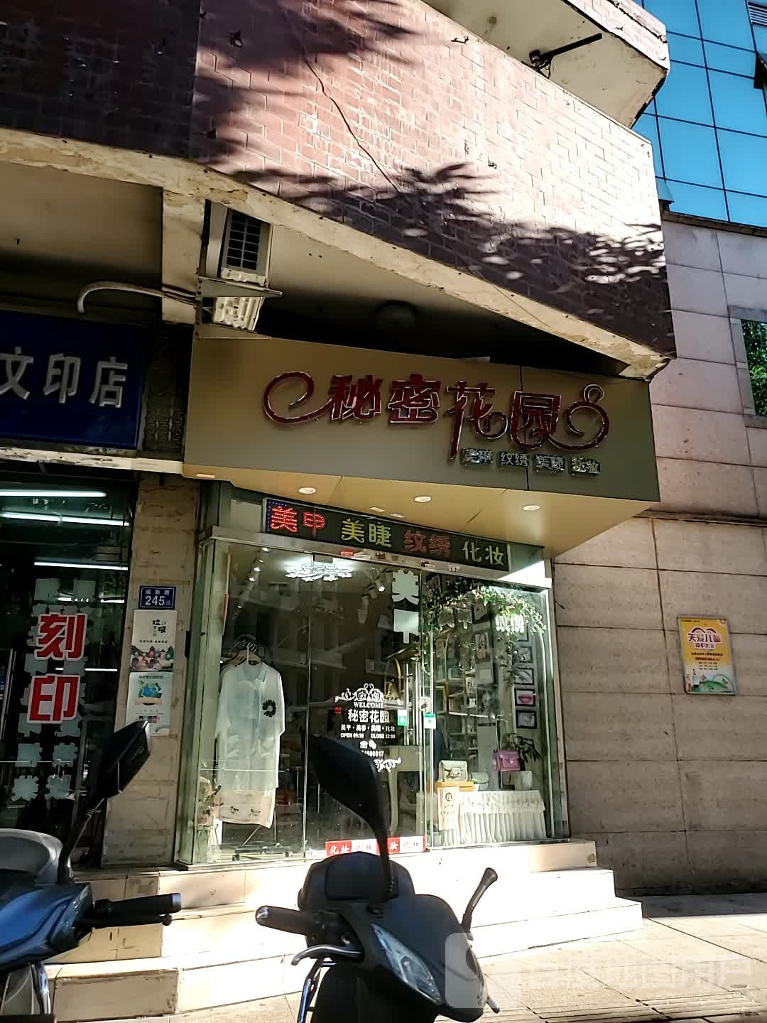 秘密花园美甲美甲