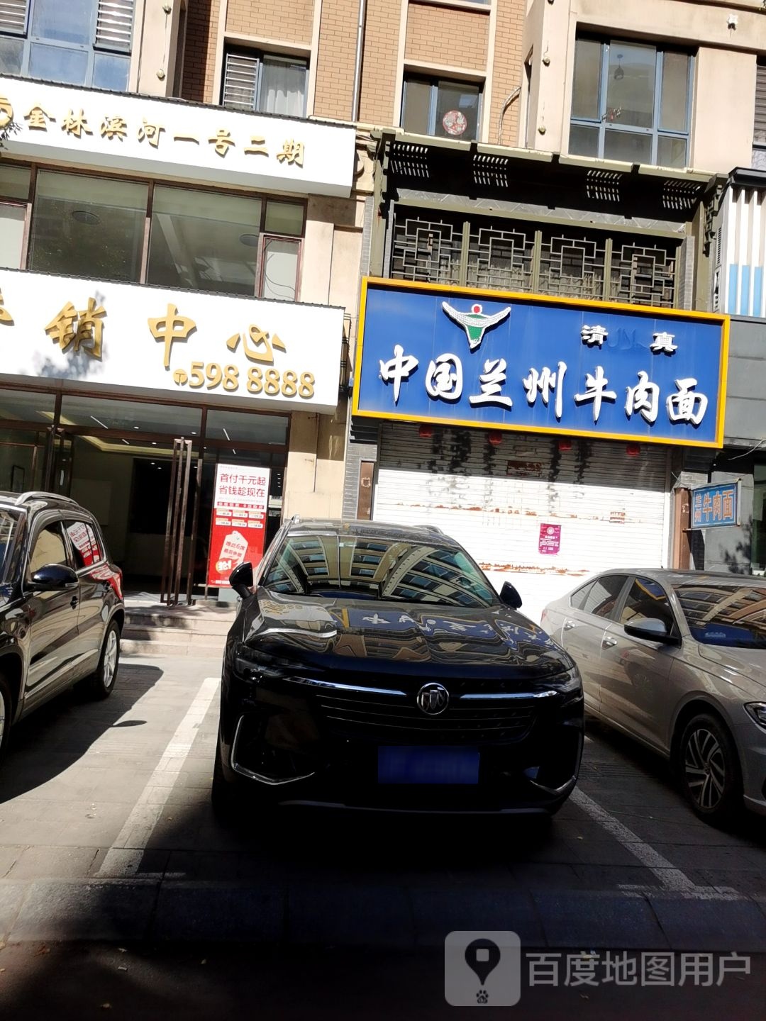 清真中国兰州牛肉面(金林滨河一号店)