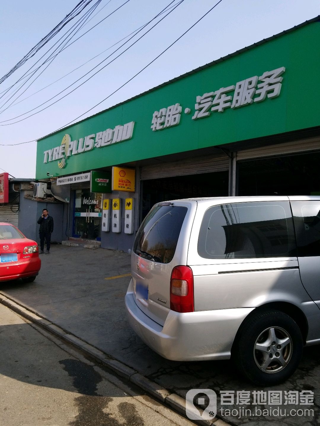 驰加汽车服务中心(平谷区大发路店)