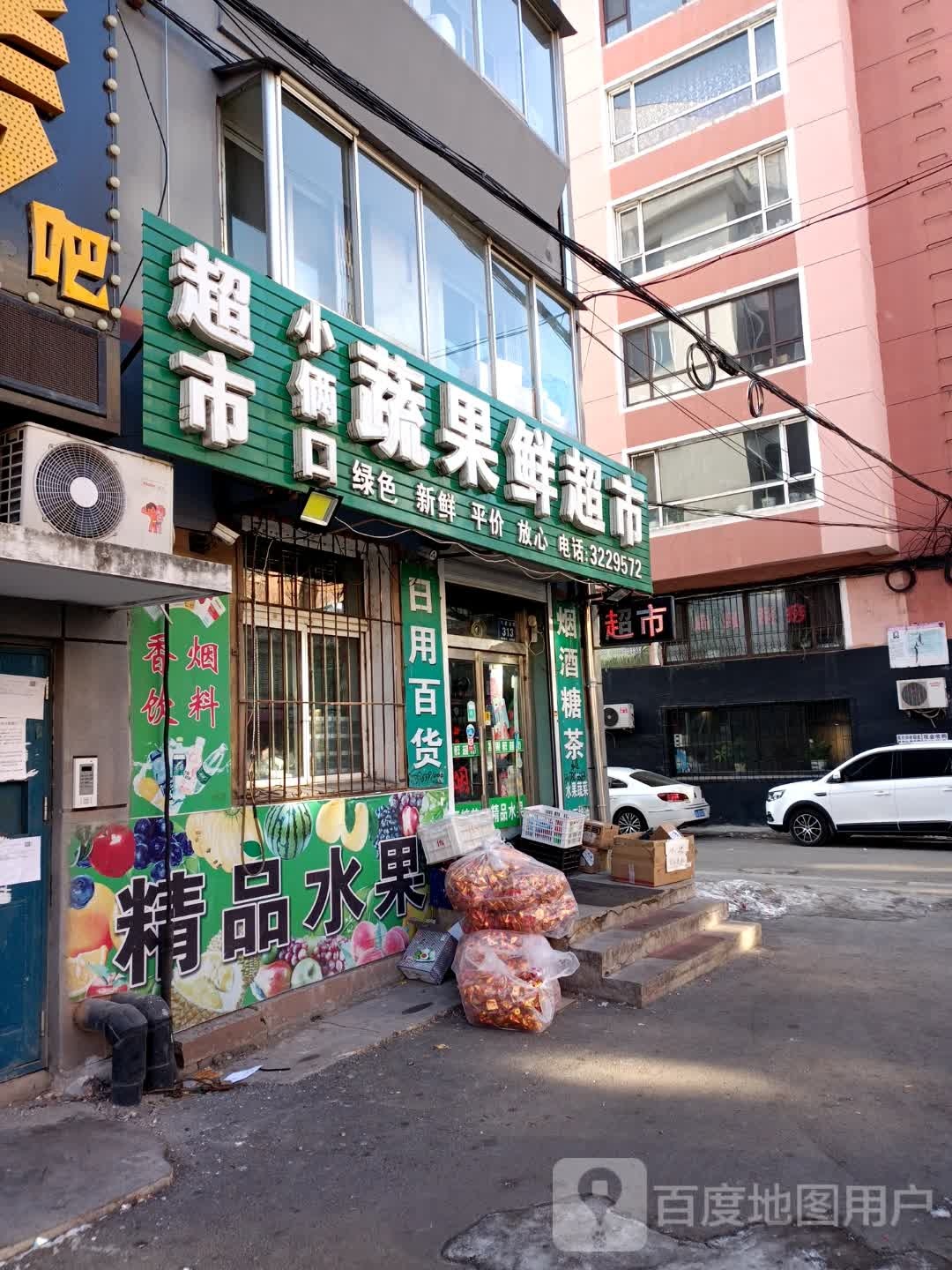 小俩口蔬果鲜超市