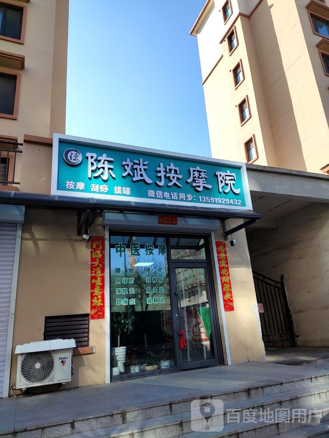 陈斌按摩店