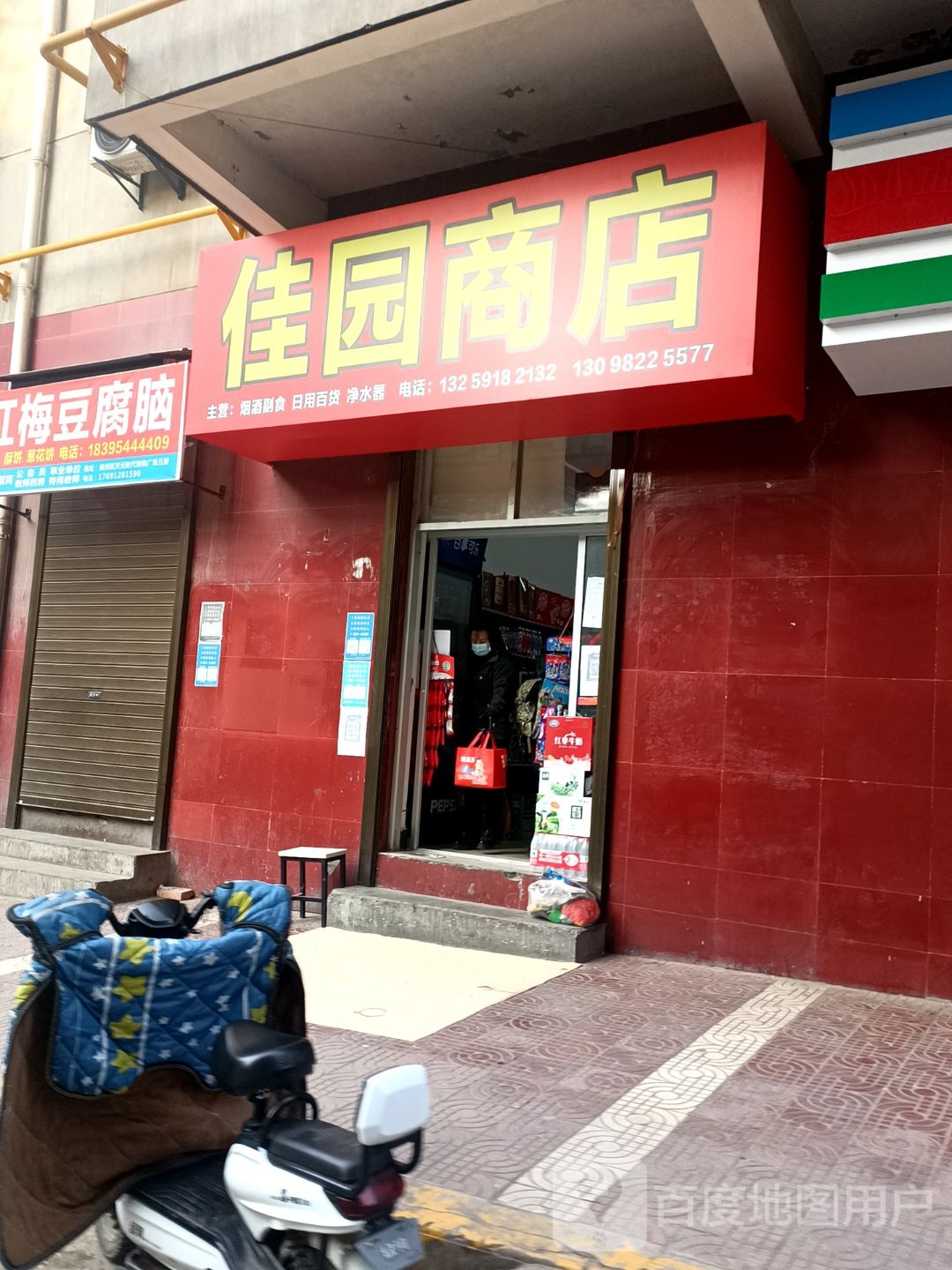 佳园商店。