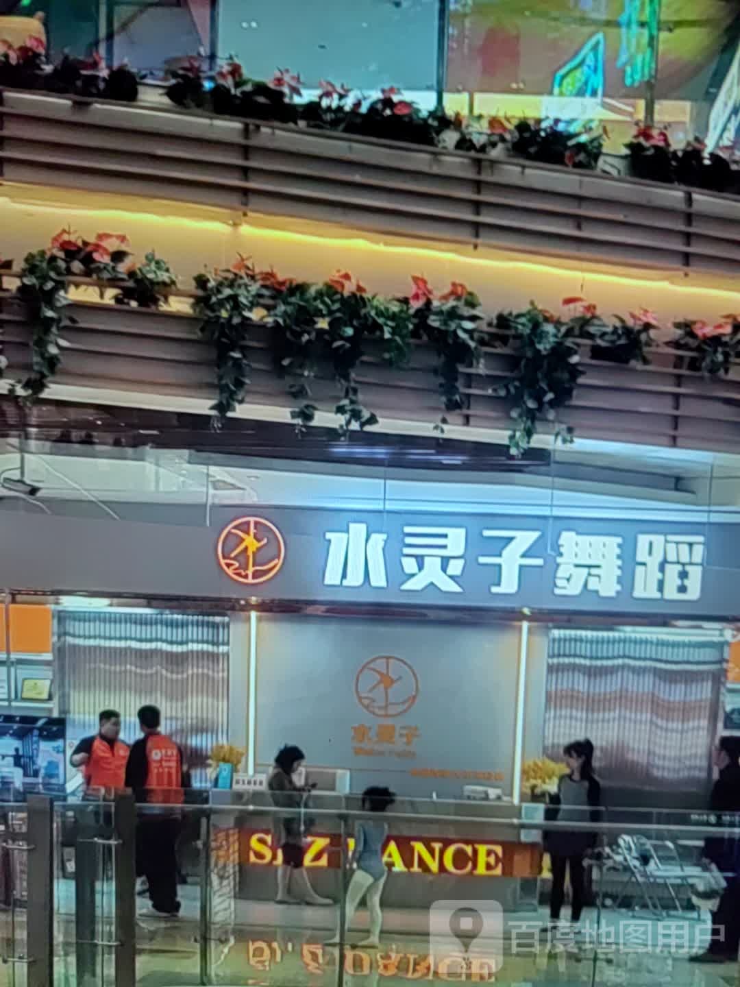 水灵子舞蹈室彭山店