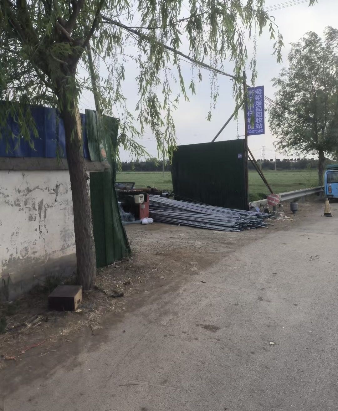 老梁废品回收站