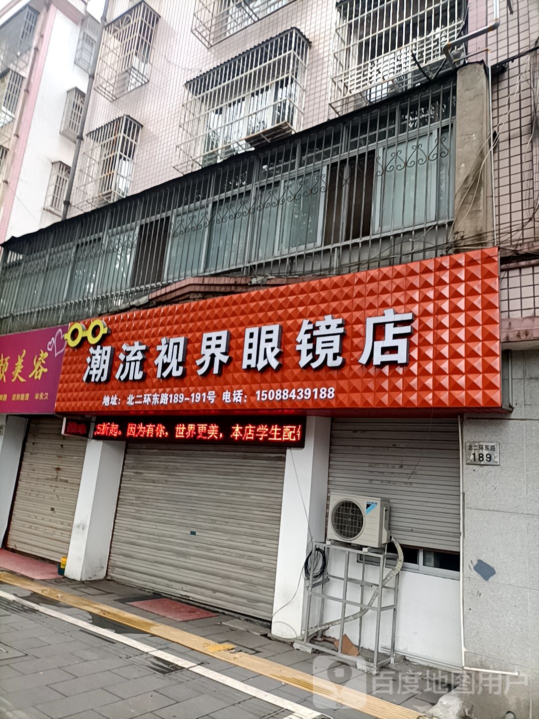 流国际视界眼镜店