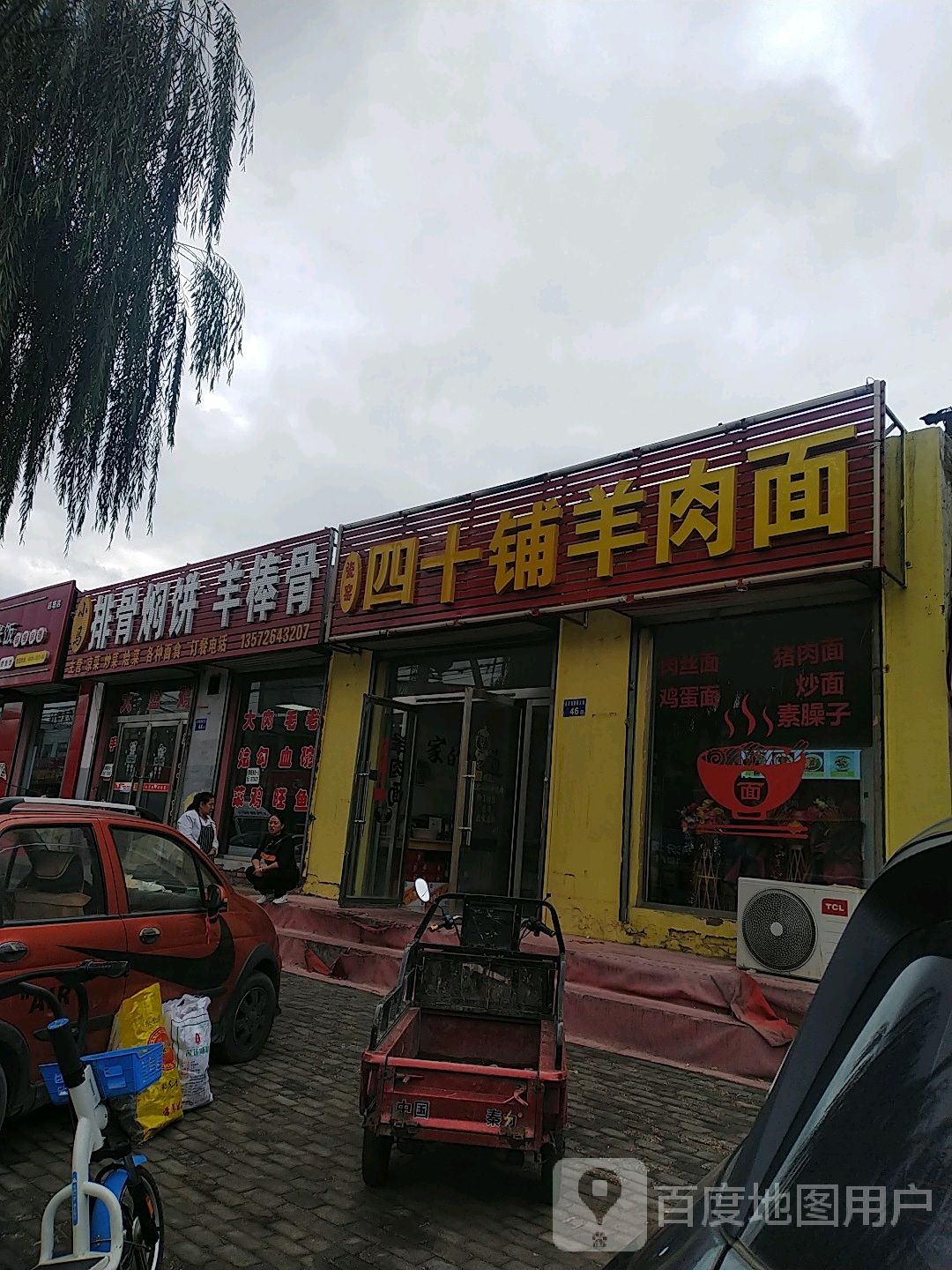 十四铺羊肉面(石店路店)