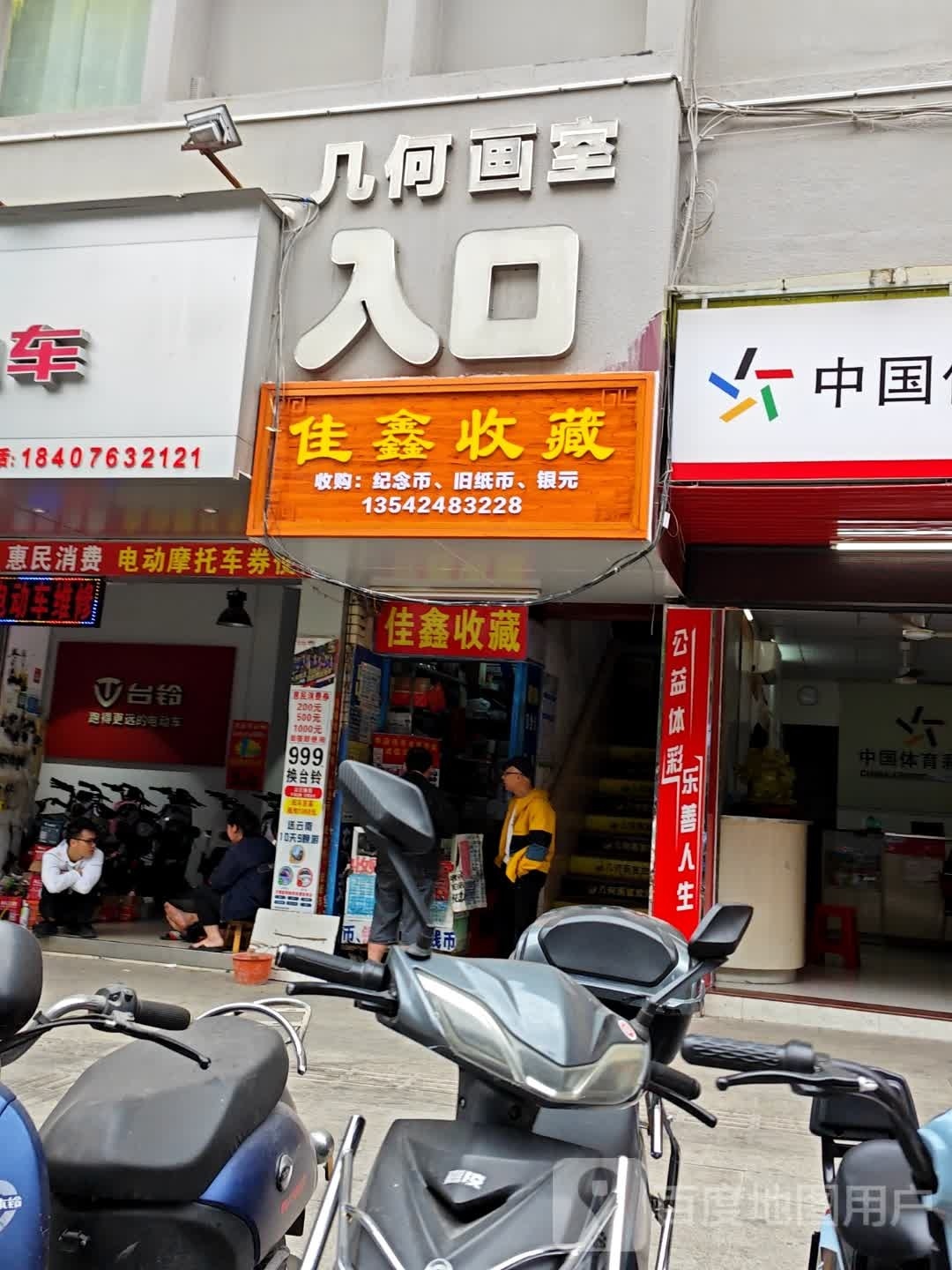 佳鑫收藏