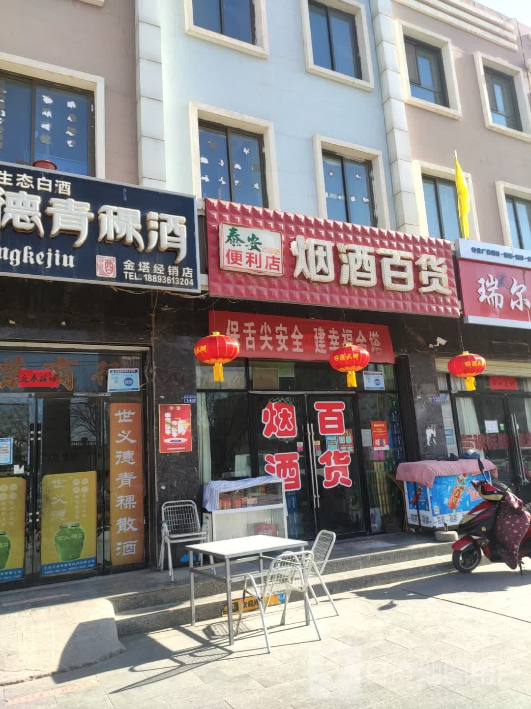 泰安电力店(航天大道店)