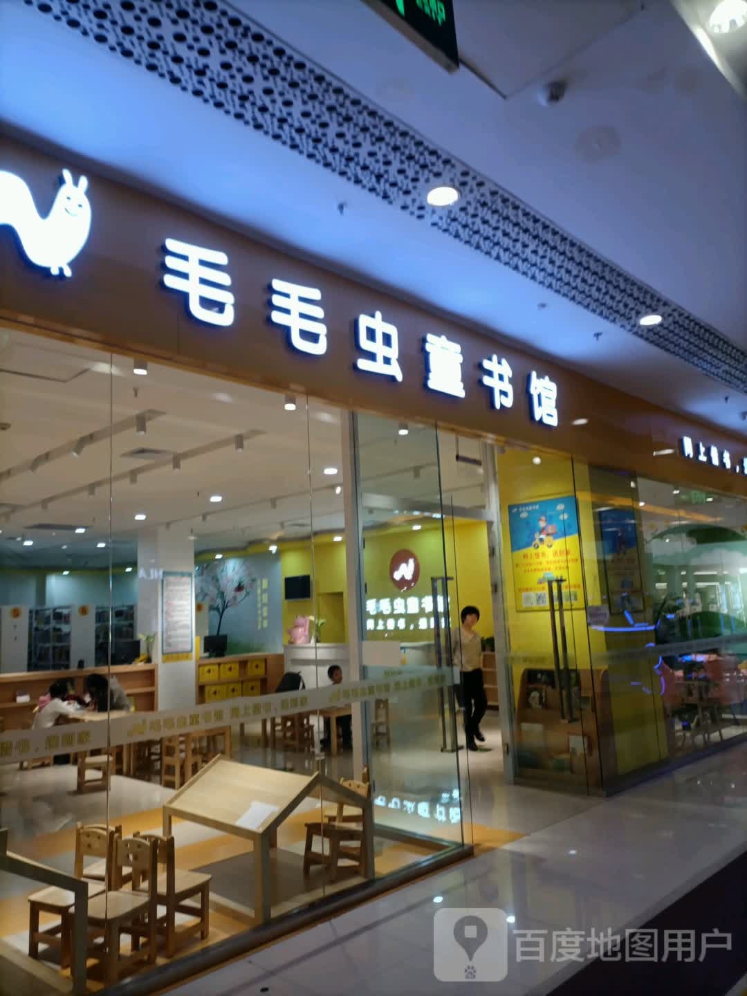 毛毛虫图书馆(凯德广场埃德蒙顿路店)