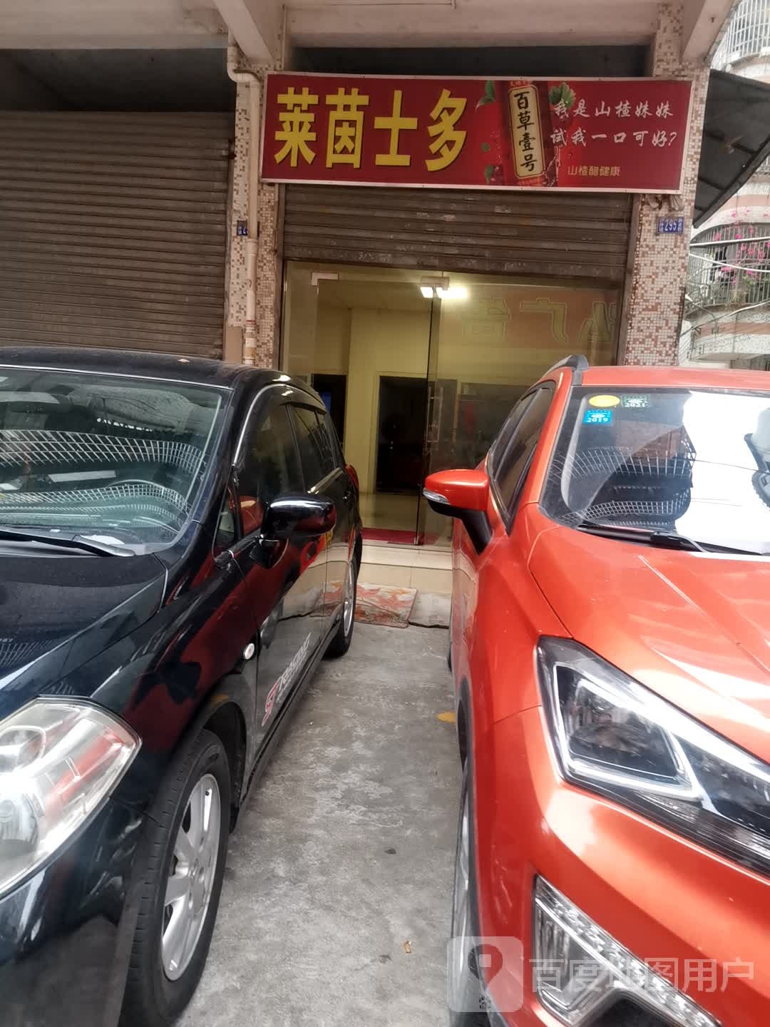 莱茵士多