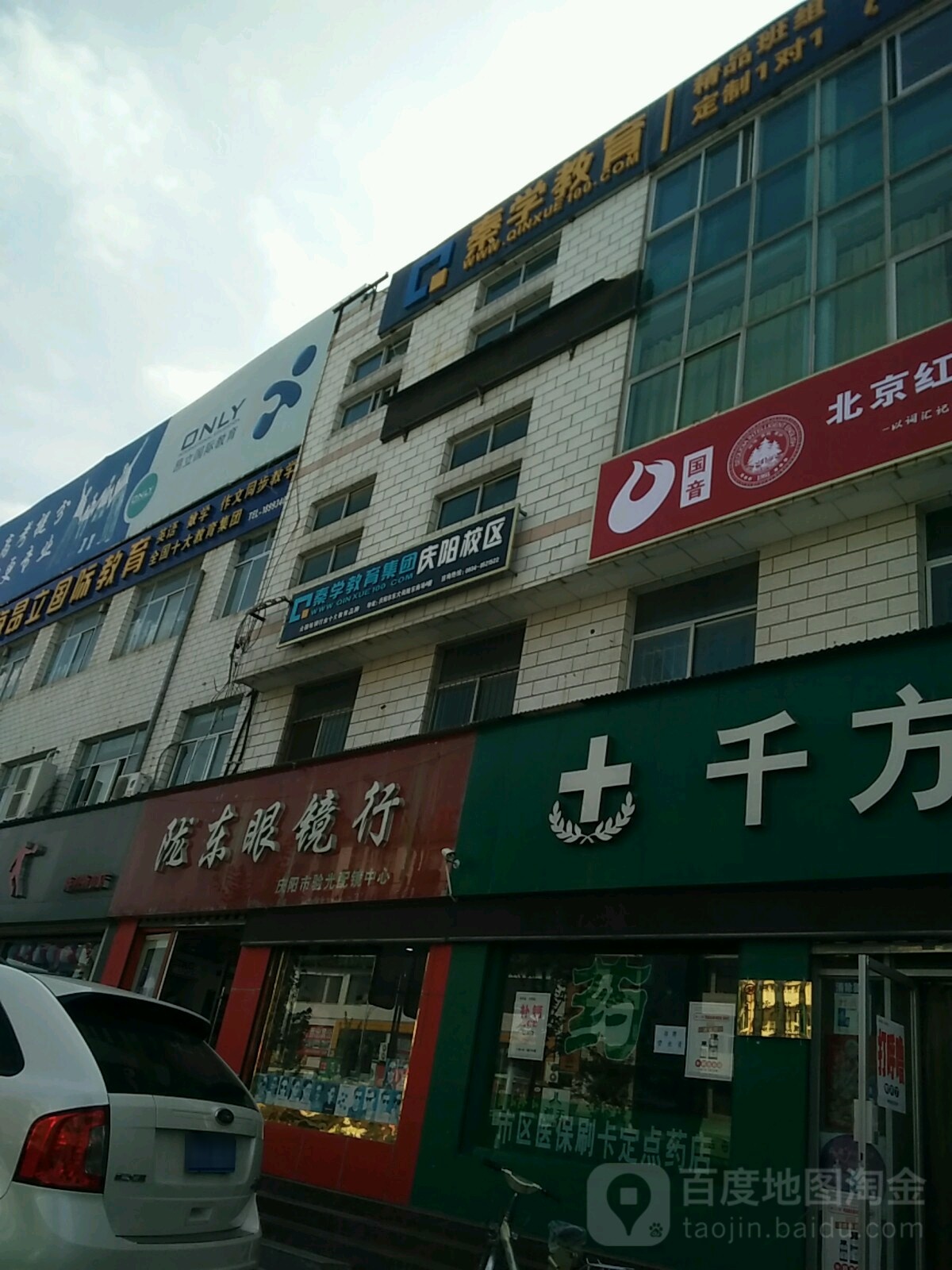 陇东眼镜行(东大街店)