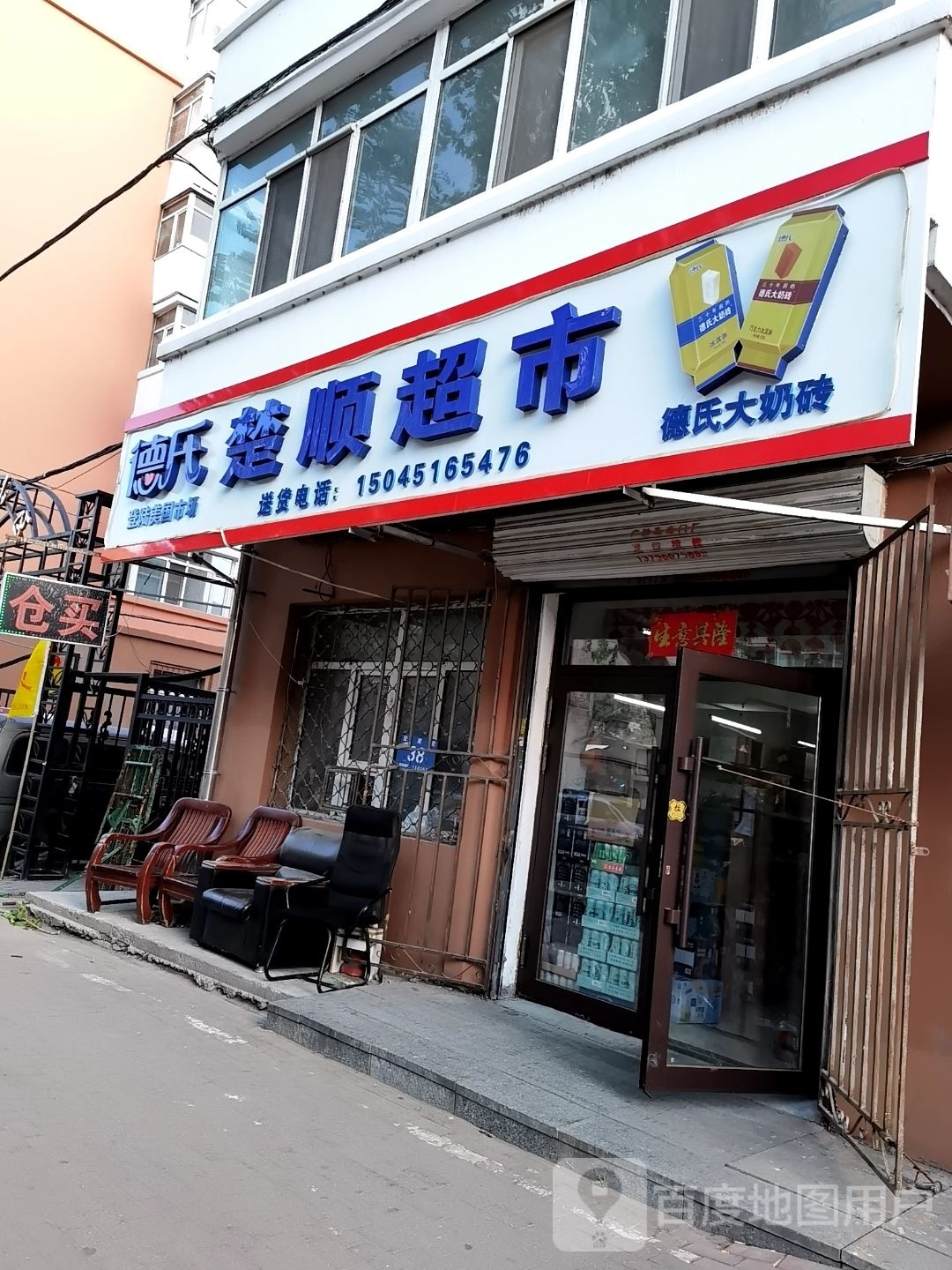 楚顺美食