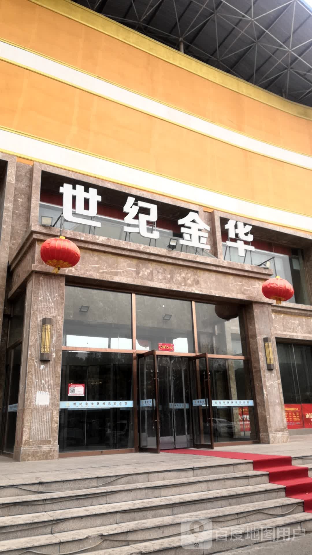 十集金华休闲洗浴会馆