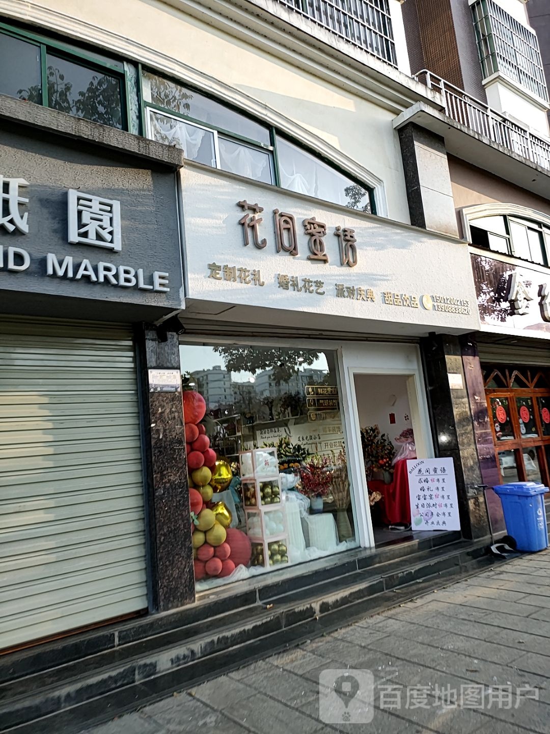 花间蜜语(白塔路店)