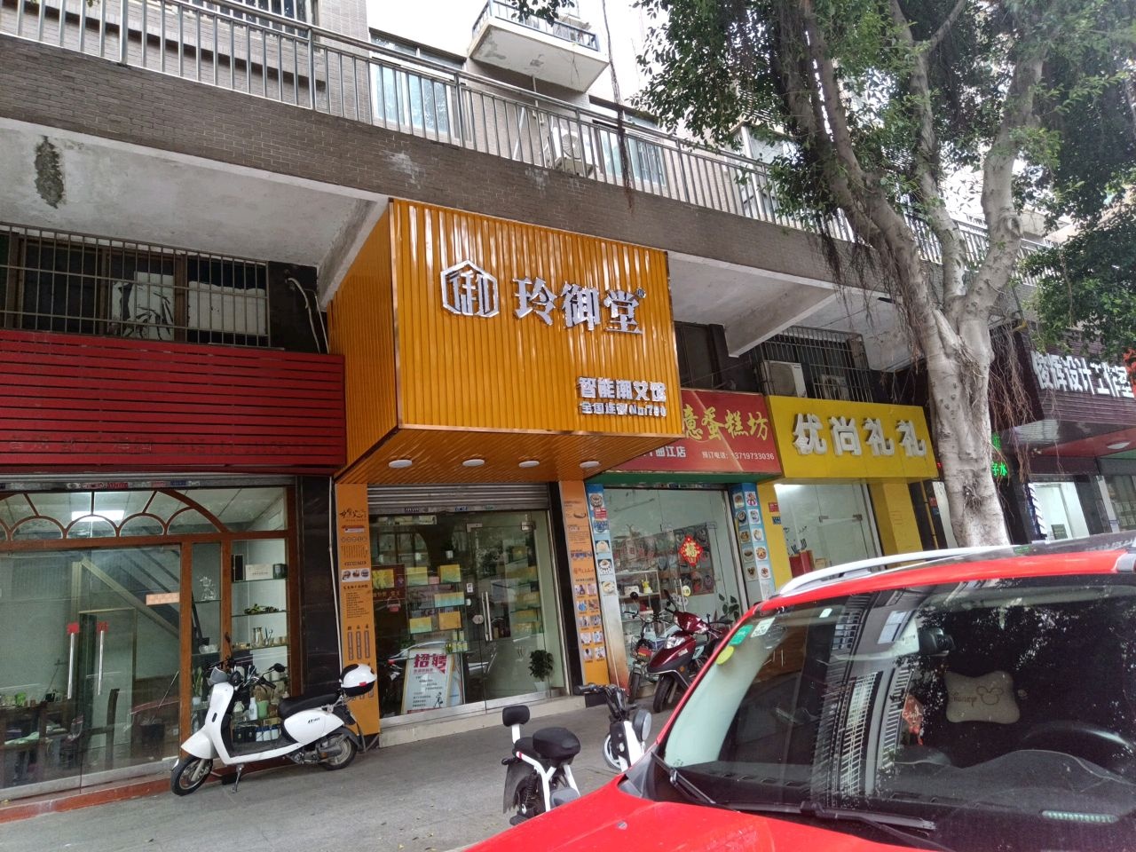 玲御堂职能潮艾馆(曲江店)
