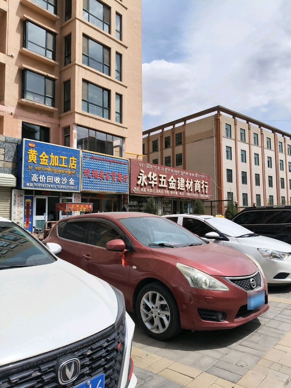 黄金加工店