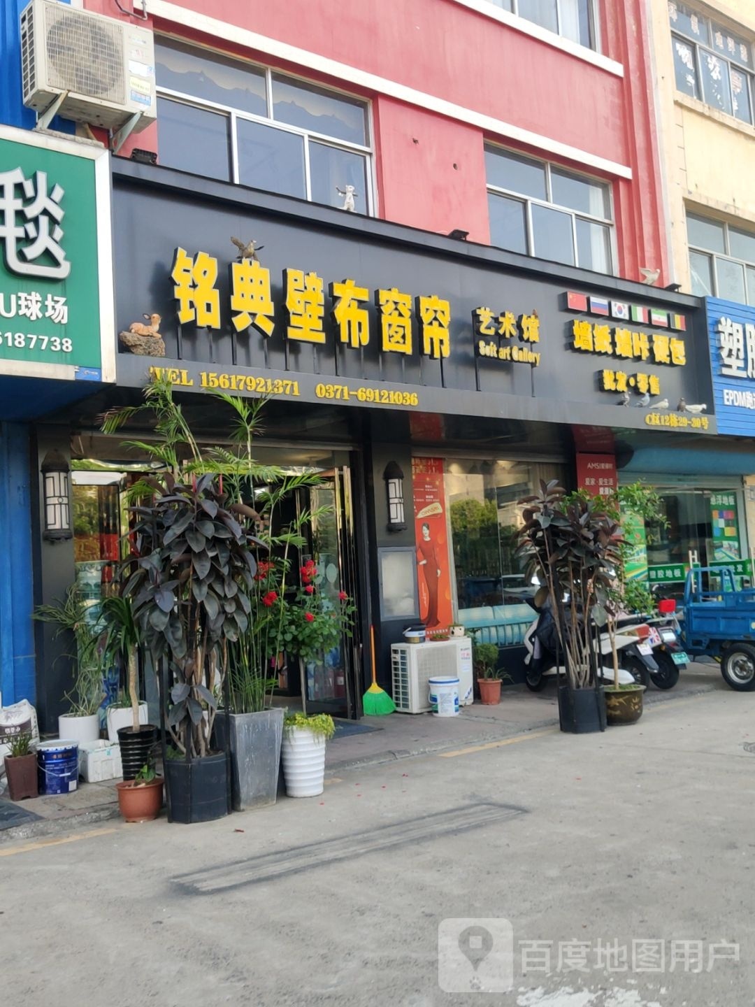 铭典壁纸(郑东建材家居城C区12栋店)