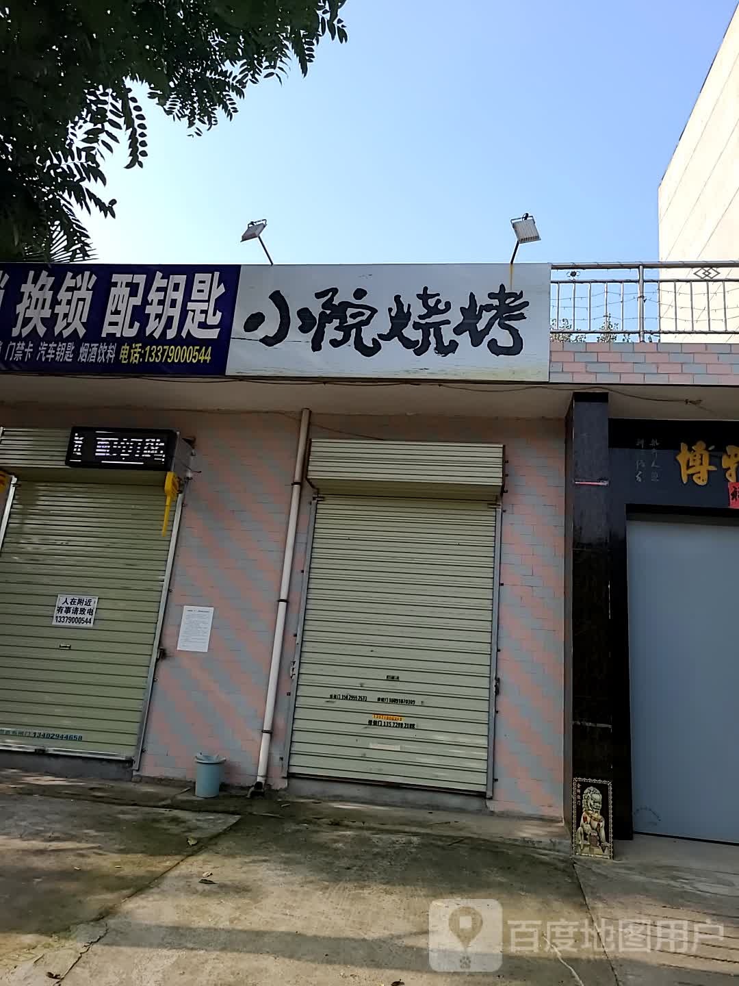 开锁换锁配钥匙