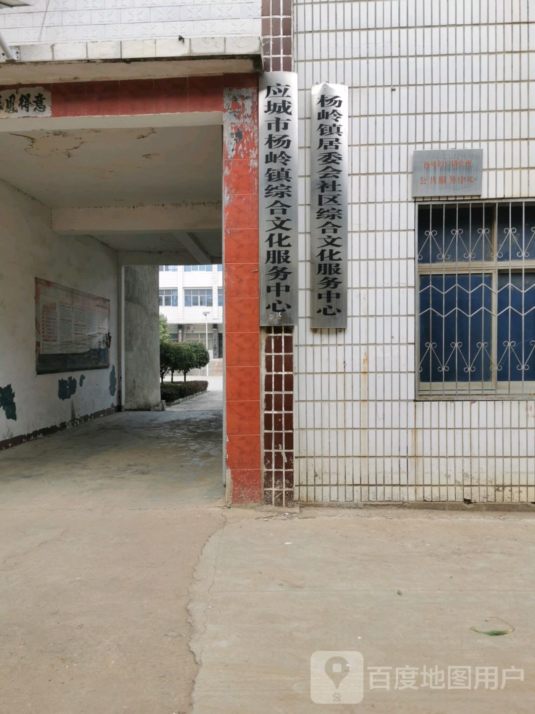 应城市杨岭镇综合文化站